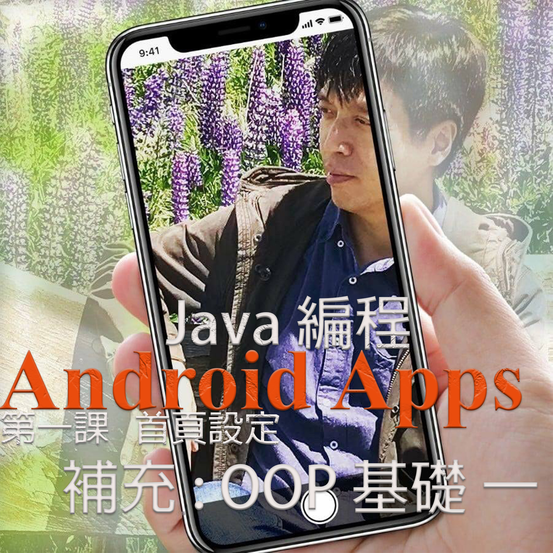 Android Apps : 第一課 補充