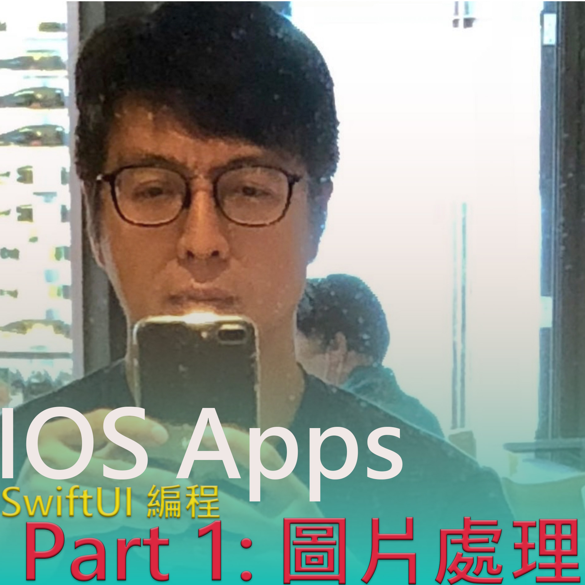 IOS Apps swiftUI 編程 — Part 1 圖片處理